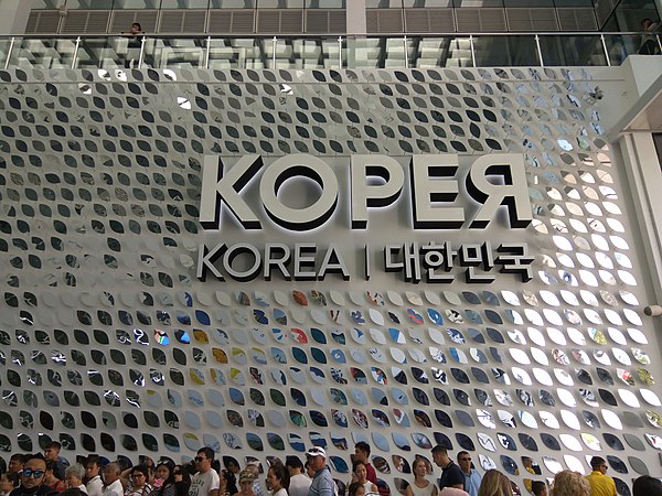 Republic of Korea Pavilion