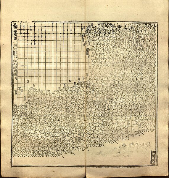 File:Guang Yutu 1588 Vol 2 Pg 107 Eastern South Sea 1.jpg