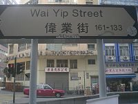 HK Kwun Tong Wai Yip Street 偉業街 觀塘 工廠大廈區 002.JPG