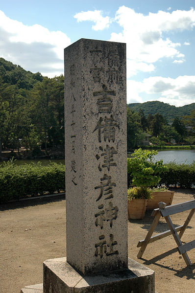 File:Kibitsuhiko Jinja 04.JPG