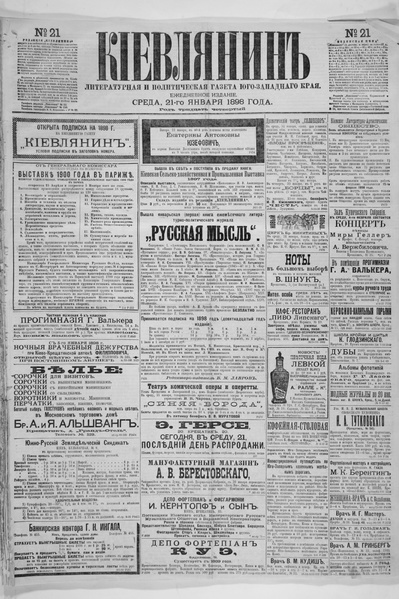 File:Kievlyanin 1898 21.pdf