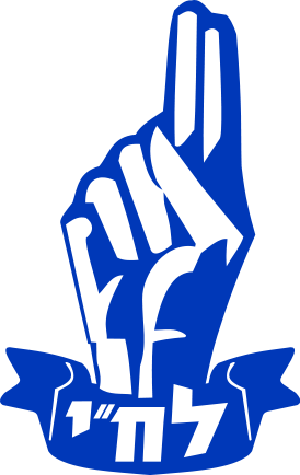 ไฟล์:Logo of the Lehi movement.svg