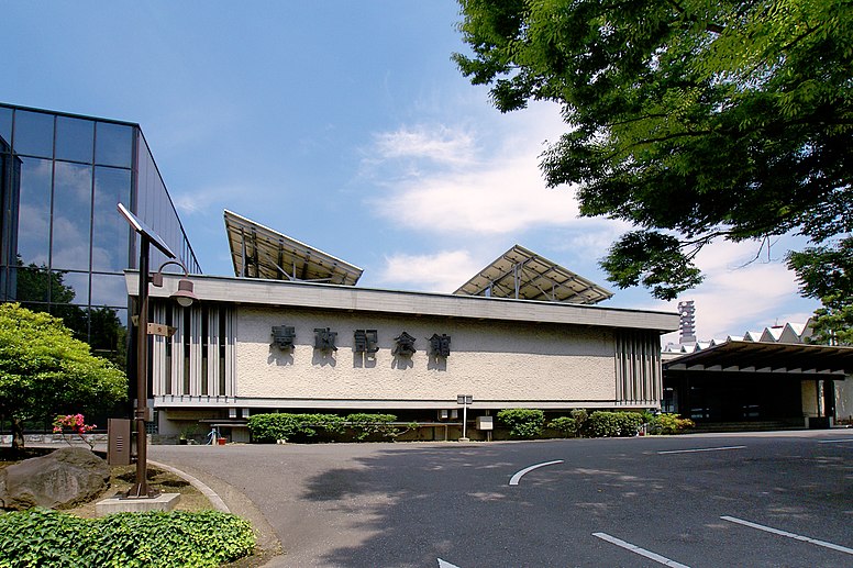 Memorial Hall of constitutional politics 
Japan01s3200