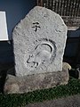 Mount Hôrai-ji Buddhist Temple - Stone monument with a carving of a mouse.jpg