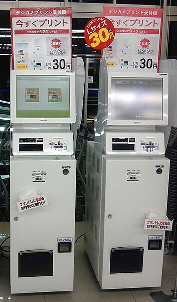 File:Noritsu Photo Kiosk.jpg