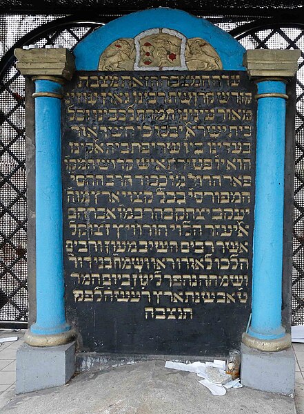 Gravestone of the Seer in the old Jewish cemetery in Lublin
