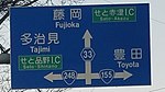 案内標識内の国道155号・248号・愛知県道33号表示（東本町交差点西）[注釈 4]