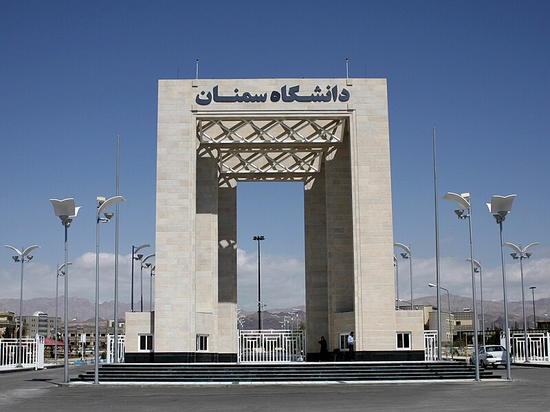 File:Semnan University.jpg