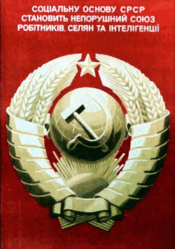 The Ukrainian text in this Soviet poster reads: "The social base of the USSR is an unbreakable union of the workers, peasants and intelligentsia". Soviet UA class union.gif