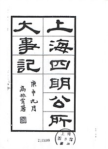 File:The_Chronicle_of_Shanghai_Si-Ming_Guild.jpg