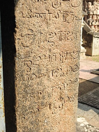 Tirumalai inscription Tirumalai jain temple inscription.jpg