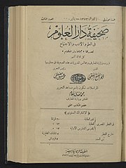 Titelblatt Sahifat Dar al-Ulum 1 Jahrgang 3 Ausgabe.jpg