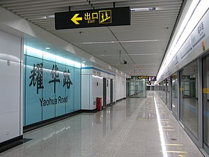 Yaohua Road Station.jpg 