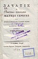 Зачатие и истино основание Матице сербске (1829)