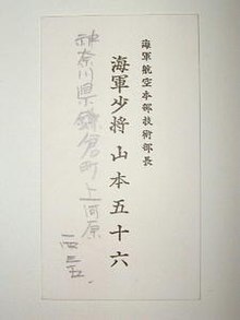 山本五十六 - Wikipedia