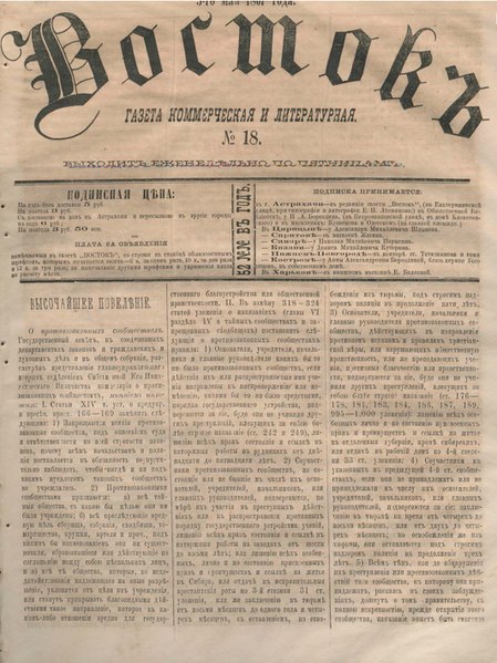 File:Восток 1867 №18.pdf