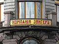 Singer House, Saint Petersburg