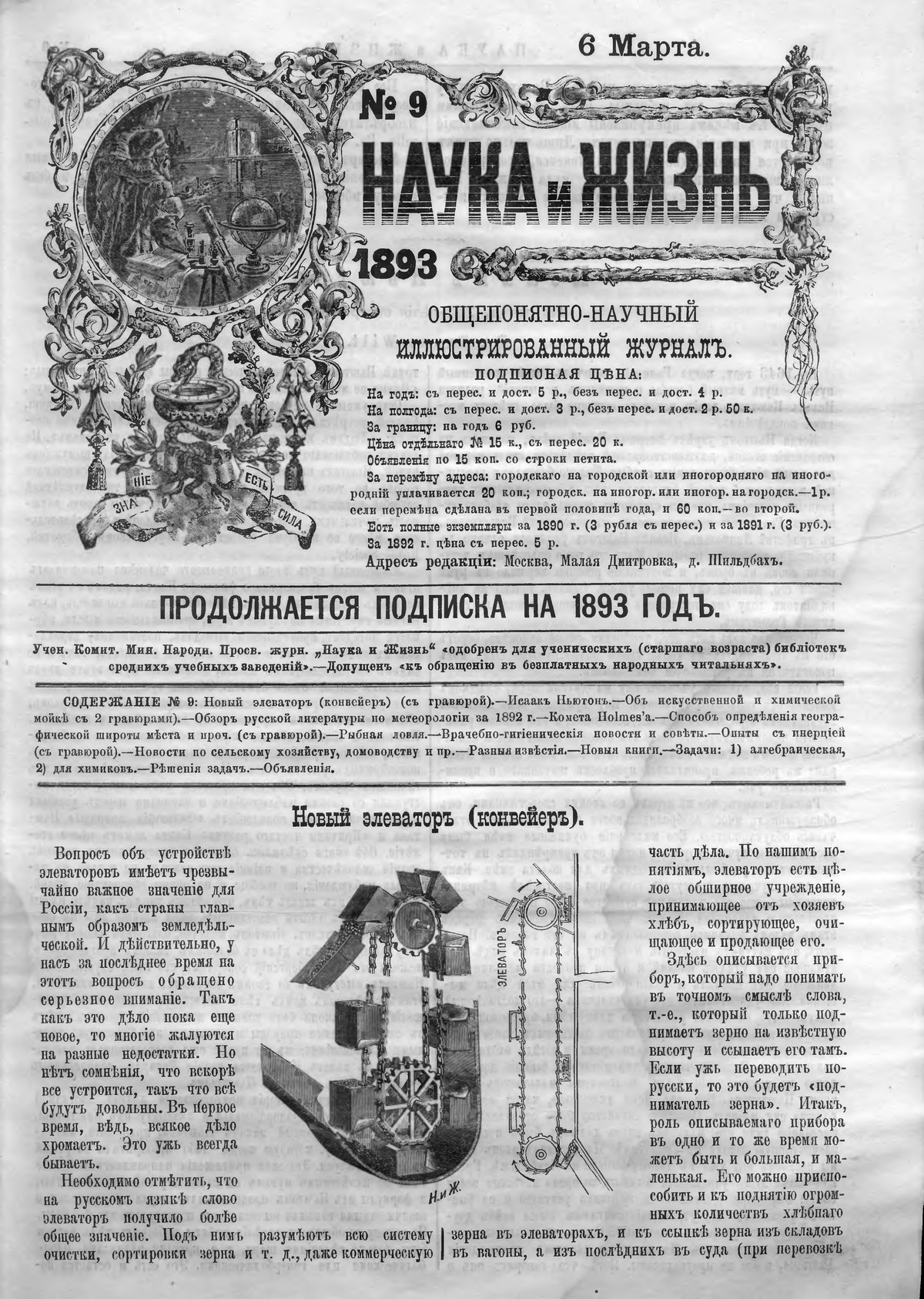 Журнал наука и жизнь статья. Наука и жизнь журнал 1890. Журнал наука и жизнь 19 век. Журнал "наука и жизнь": 1969 архив. Журнал наука и жизнь 1894.