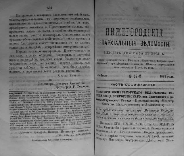 Распоряжение епархии. Нижегородские епархиальные ведомости газета. Саров в произведении нижегородские Записки.