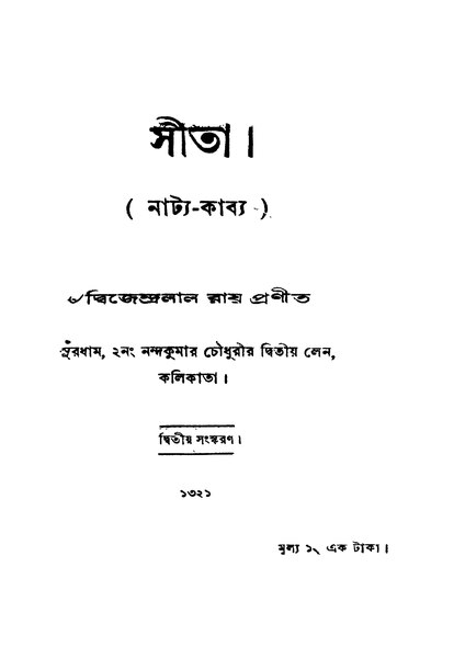 File:সীতা - দ্বিজেন্দ্রলাল রায়.pdf