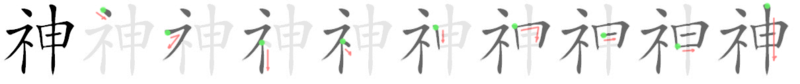 File:神-bw.png