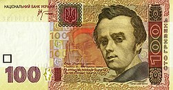 100 hryven' (гривень)