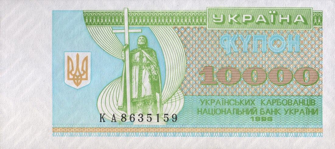 10000 карбованців