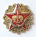 Готов К Труду И Обороне Ссср