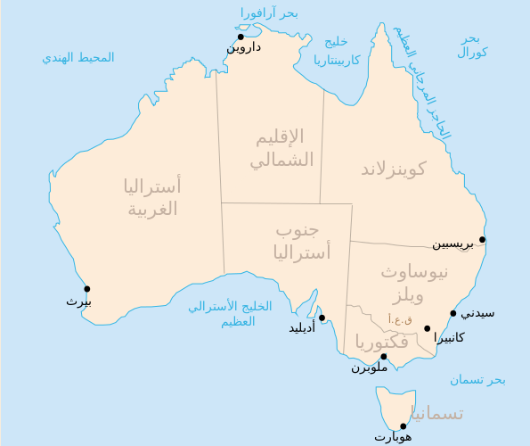 File:AustralianMapinArabic.svg