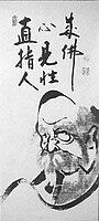 Kalligrafi af Bodhidharma, buddhistisk munk, "Zen peger direkte på hjertet, se ind i din egen natur og bliv buddha", af Hakuin Ekaku (1686-1769), japansk