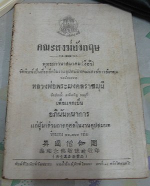 Luang Pu Sodh Candasaro