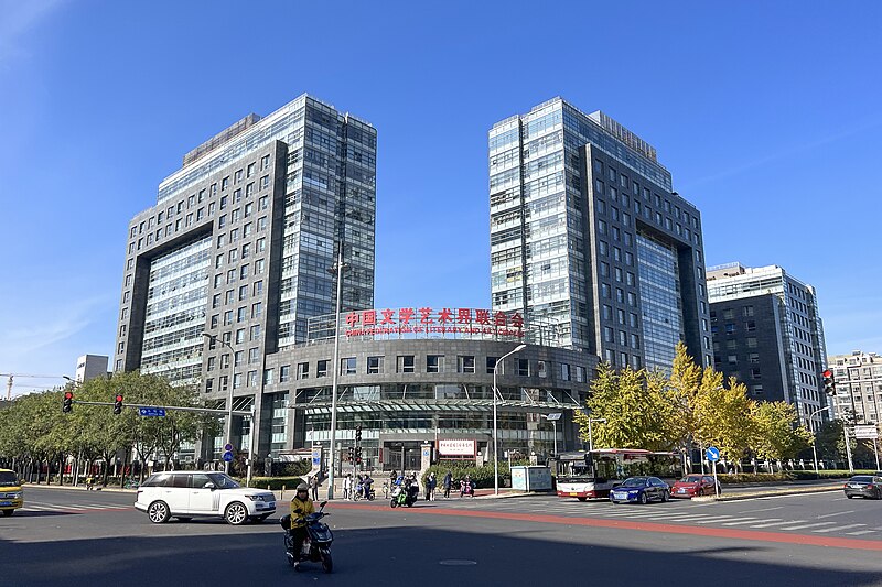 File:China Federation of Literary and Art Circles headquarters (20231110123316).jpg