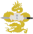 Coat of arms of Annam - S.M. Bao Dai, Le Dragon d'Annam (1980) Bao Dai (Bao Da ).svg