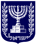 Hooggerechtshof van Israël