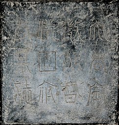 Epitaph cover of Pugu Yitu.[17]