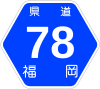 福岡県道78号標識