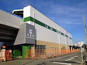 Fushiya Station 20180107.jpg