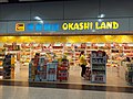HK 中環 Central 香港站 Hong Kong MTR Station concourse shop September 2020 SS2 Okashi Land food.jpg