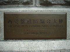 HK High Street SYP Community Complex.jpg