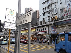 HK San Po Kong 新蒲崗爵祿街 Tseuk Luk Street sign 新蒲崗大廈 San Po Kong Mansion.JPG