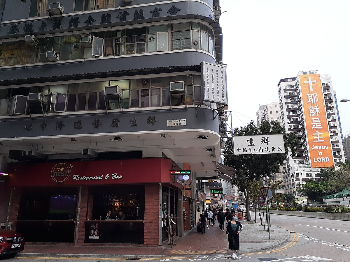 File:HK 佐敦 Jordan 渡船街 Ferry Street 偉晴街 Wai Ching Street 