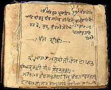 A handwritten Panj Granthi manuscript (nitnem pothi) belonging to Mata Malooki (died 1701), wife of Ram Rai Handwritten Panj Granthi manuscript belonging to Mata Malooki (alt. spelt as Maluki), wife of Ram Rai.jpg