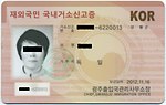 Thumbnail for South Korean identity card