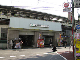 A cikk szemléltető képe Kanda Station (Tokió)