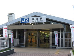 JR Kusatsu Station Front View.jpg