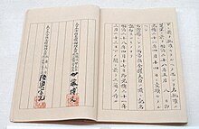 Japan-China peace treaty, 17 April 1895 Japan China Peace Treaty 17 April 1895.jpg