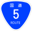 Japanese National Route Sign 0005