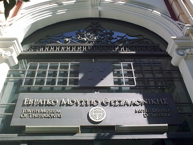 File:Jewish museum thessaloniki sign.jpg