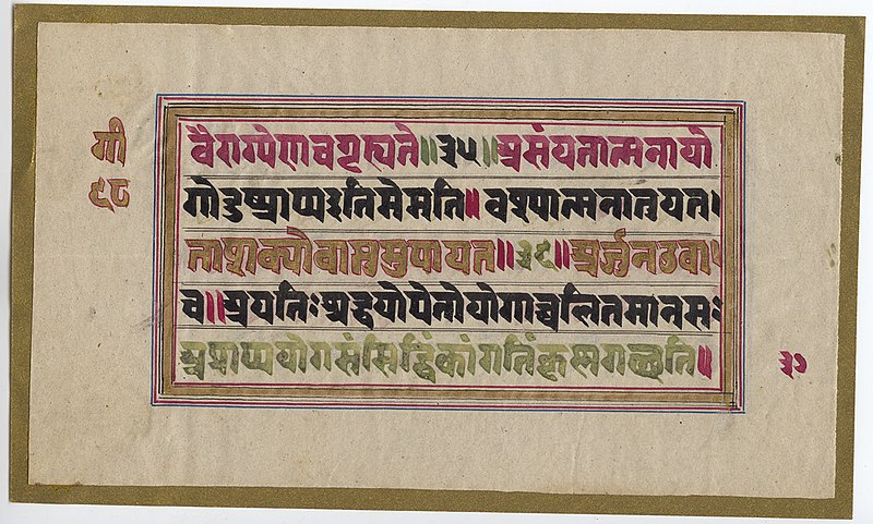 File:Leaf from Sanskrit Mahabharata (12906819824).jpg