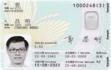 Front of the Macau identity card Macau ID card 2013.jpg